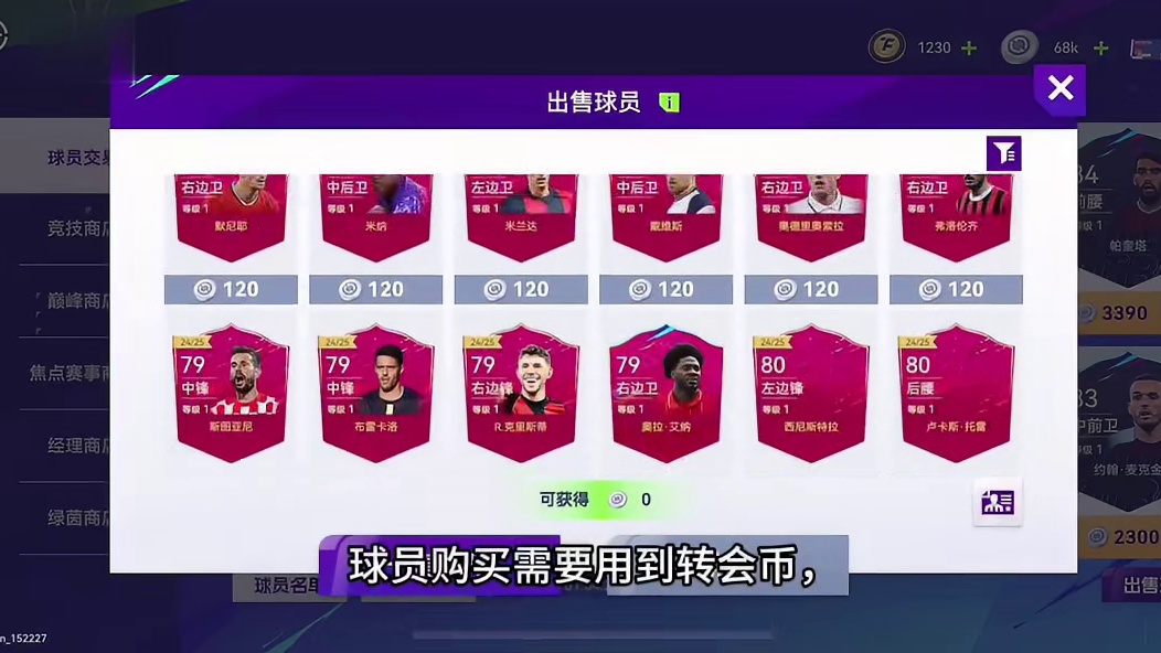 兑换商店获得高分球员