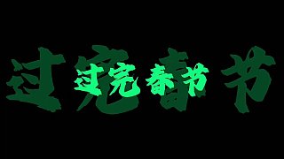 “看好了，我只教一遍??！”