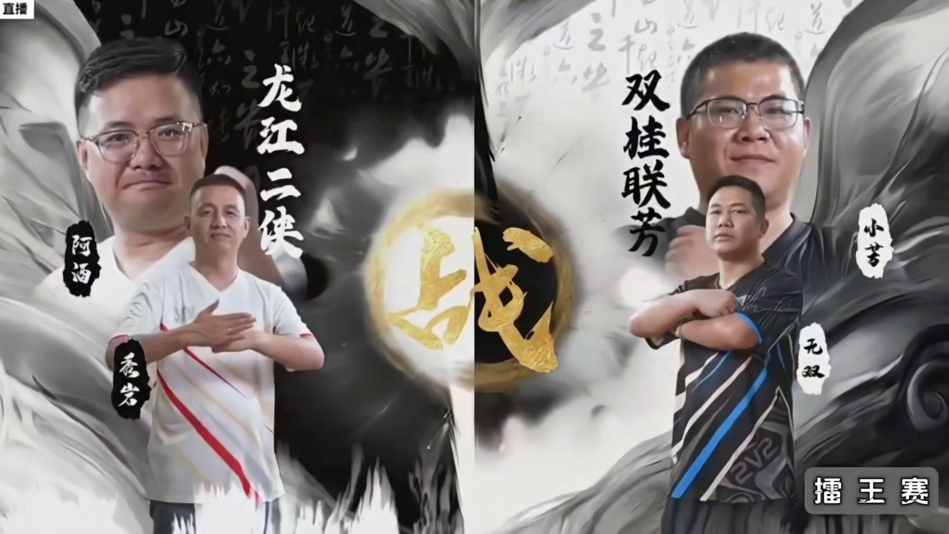 龙江二侠阿酒和秀岩组合出现惊天乌龙单3送不走？给小芳笑喷了都