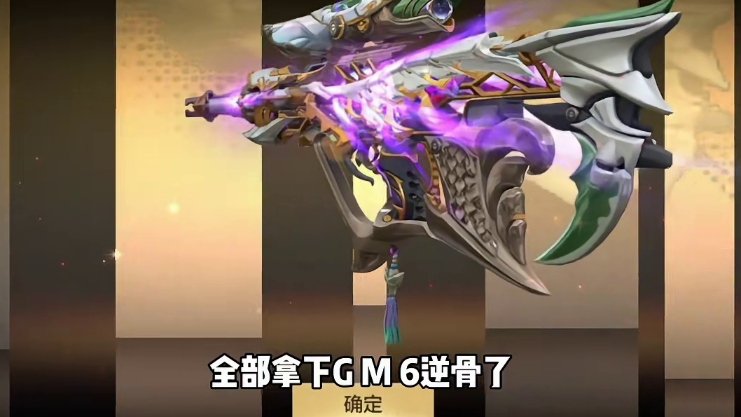 V6也拿下逆骨！已经3个号拿下逆骨！