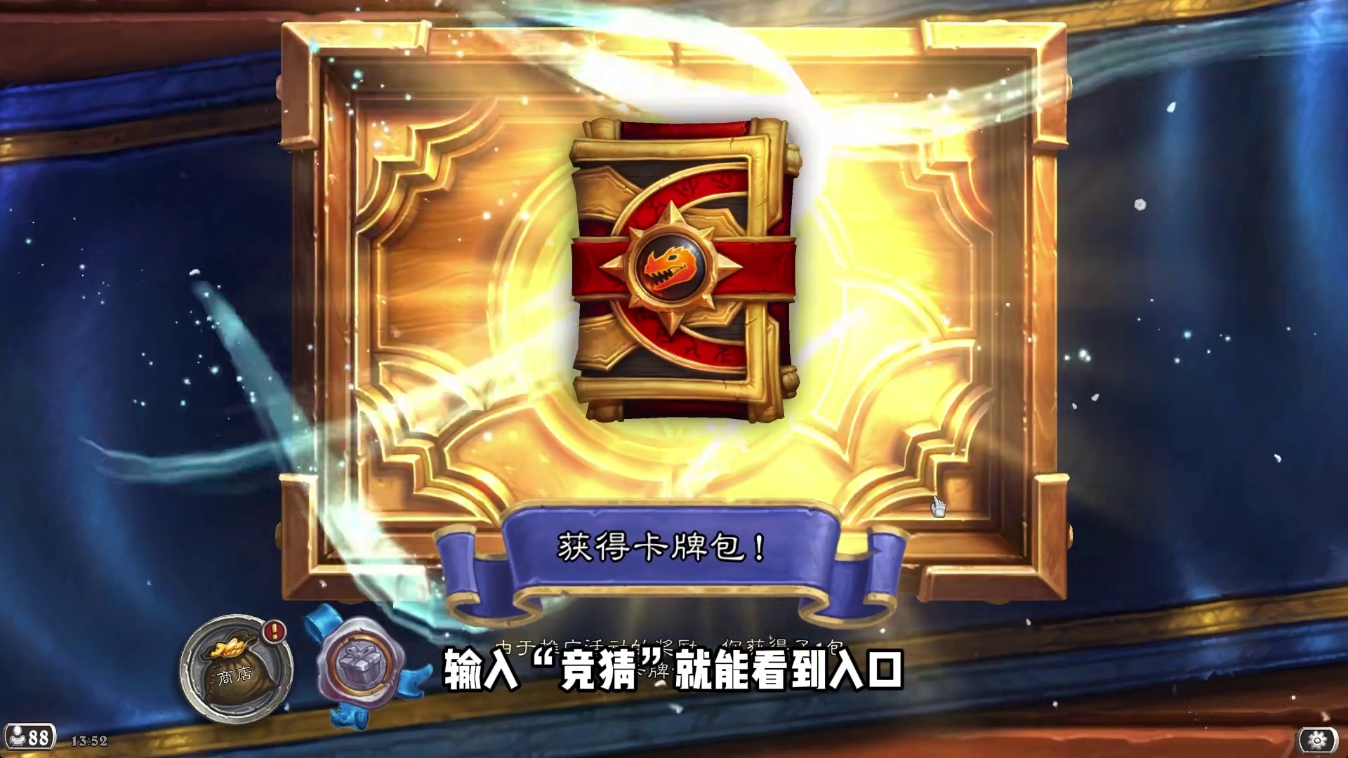领冠军卡包！还有其他卡包代币！炉石国服福利活动汇总！