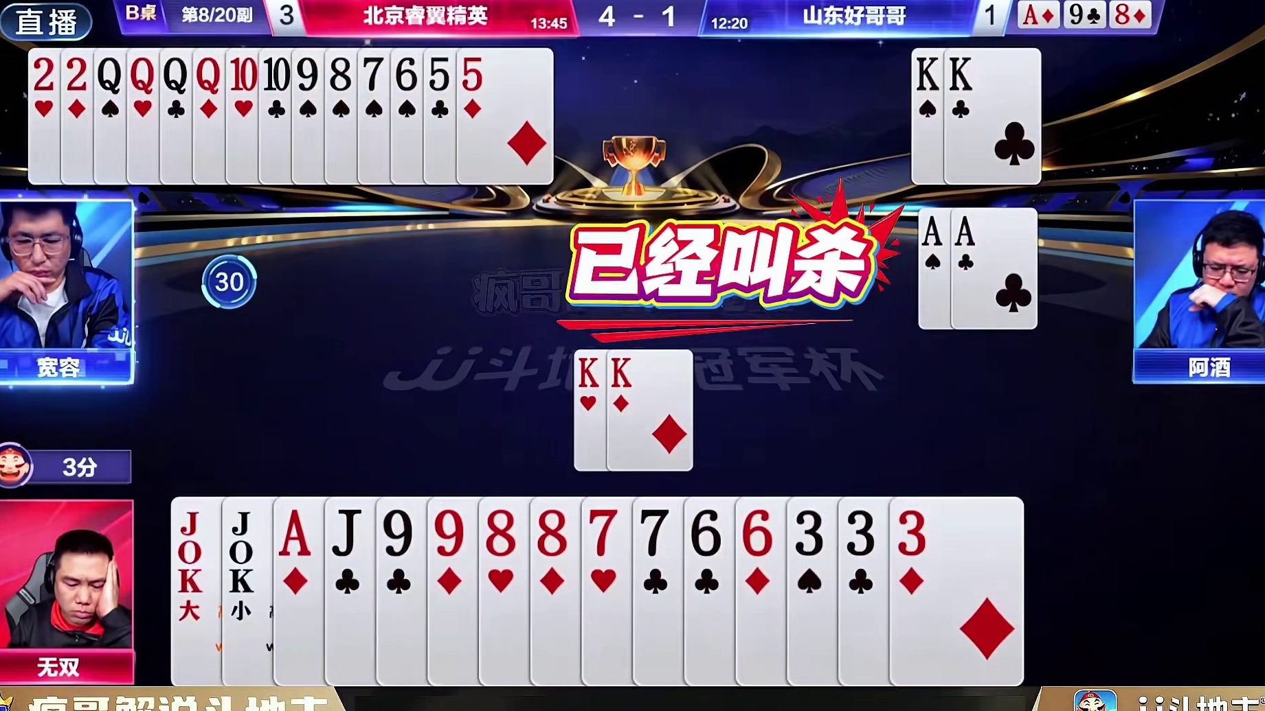 “宽容”绝配“阿酒”，斗地主残局终极赢炸弹的配合