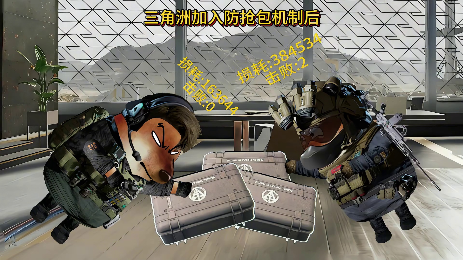 三角洲加入防抢包机制后