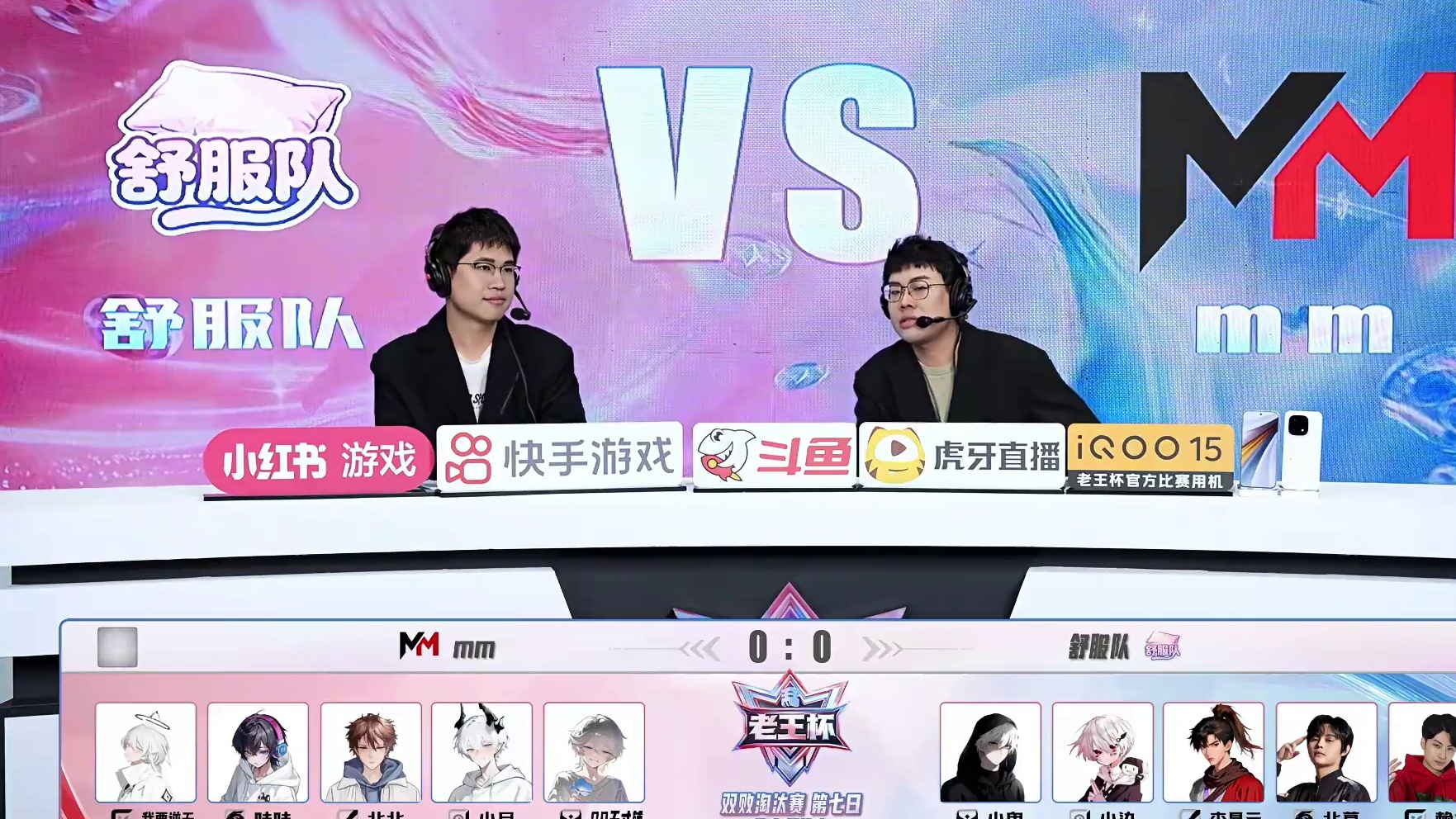 【第一局】昧昧队 vs 北慕队第一局BP