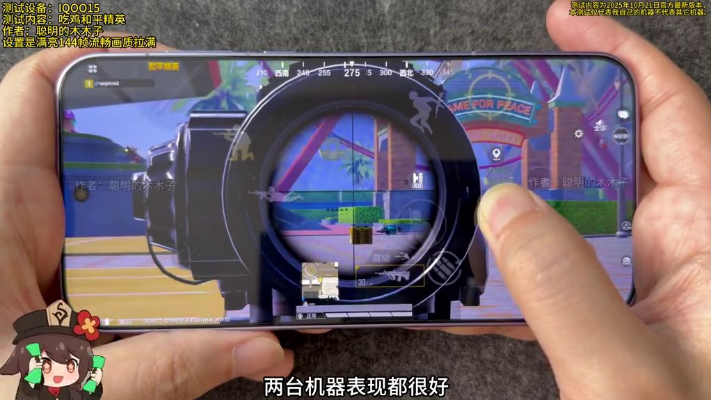 iqoo15游戏性能实测吃鸡和平精英