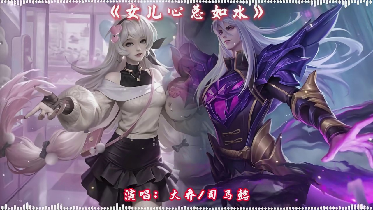 女儿心总如水起伏而迂回