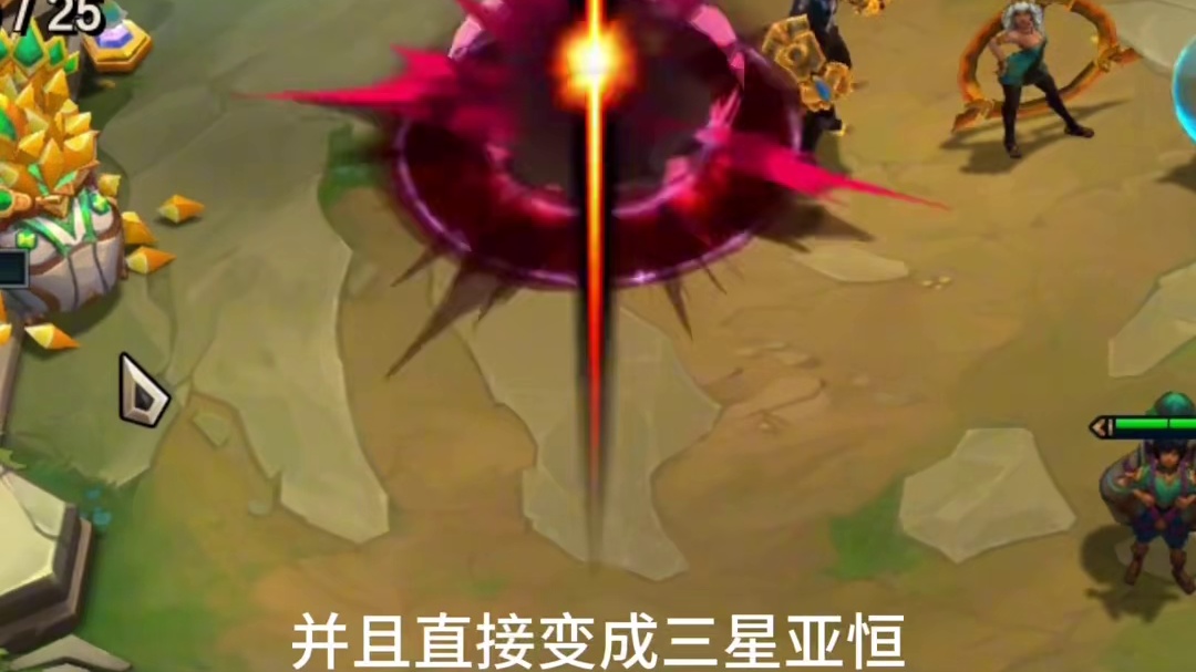 4星赵信变亚恒彩蛋 史上最快6级三星7费亚恒！