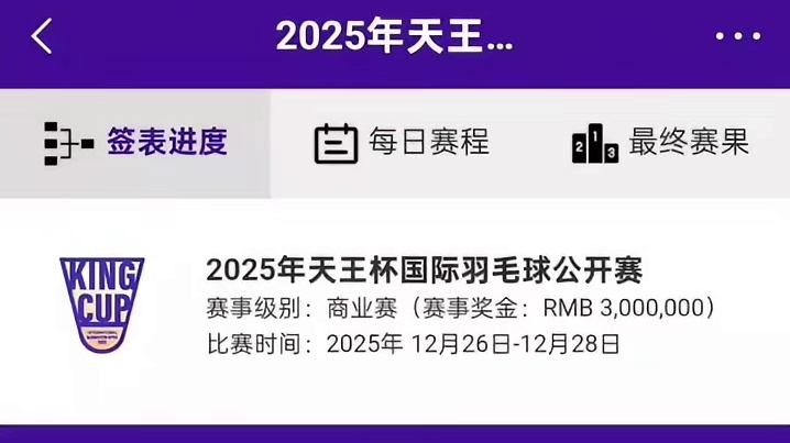 石宇奇vs桃田贤斗