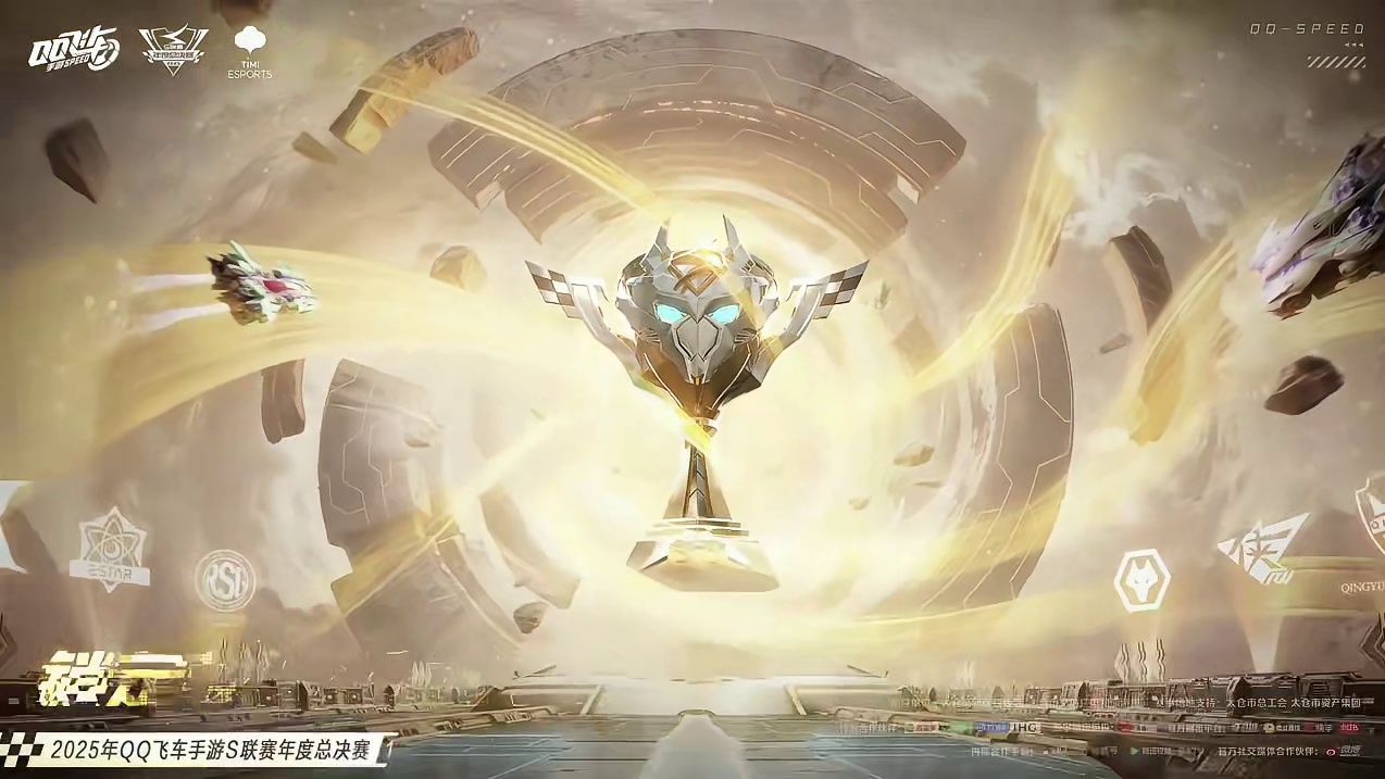 定乾坤，速造传奇！ 2025年QQ飞车手游S联赛年度总决赛将于12月31日极速开战！引擎轰鸣点燃年