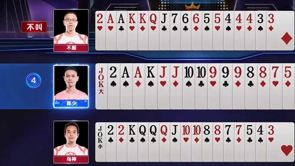 一副牌局打了5分钟，昆少一张单J迷惑对手，残局实在太烧脑