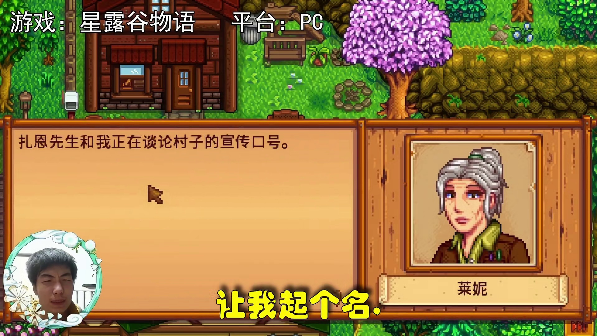 【星露谷物语】里奇赛德村的标语与会议！