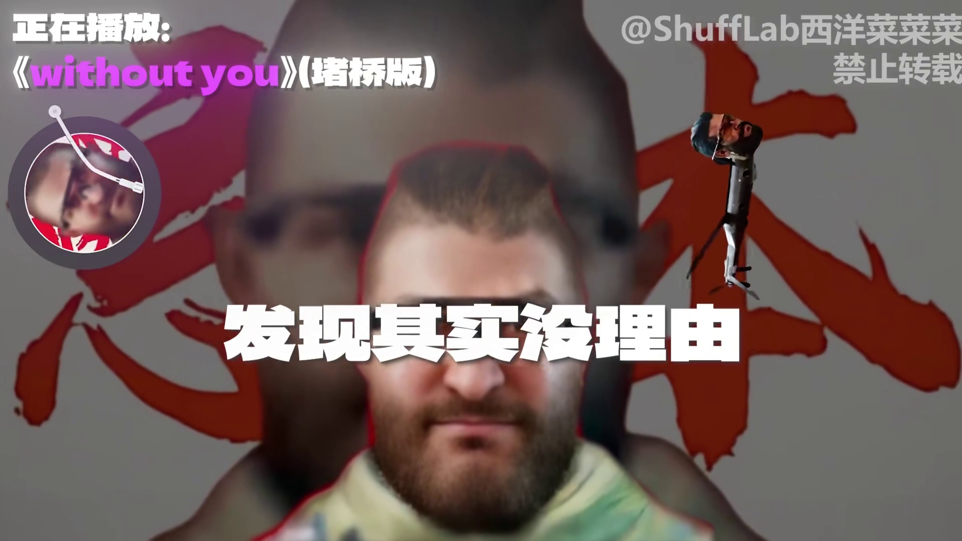 without you（堵桥版）