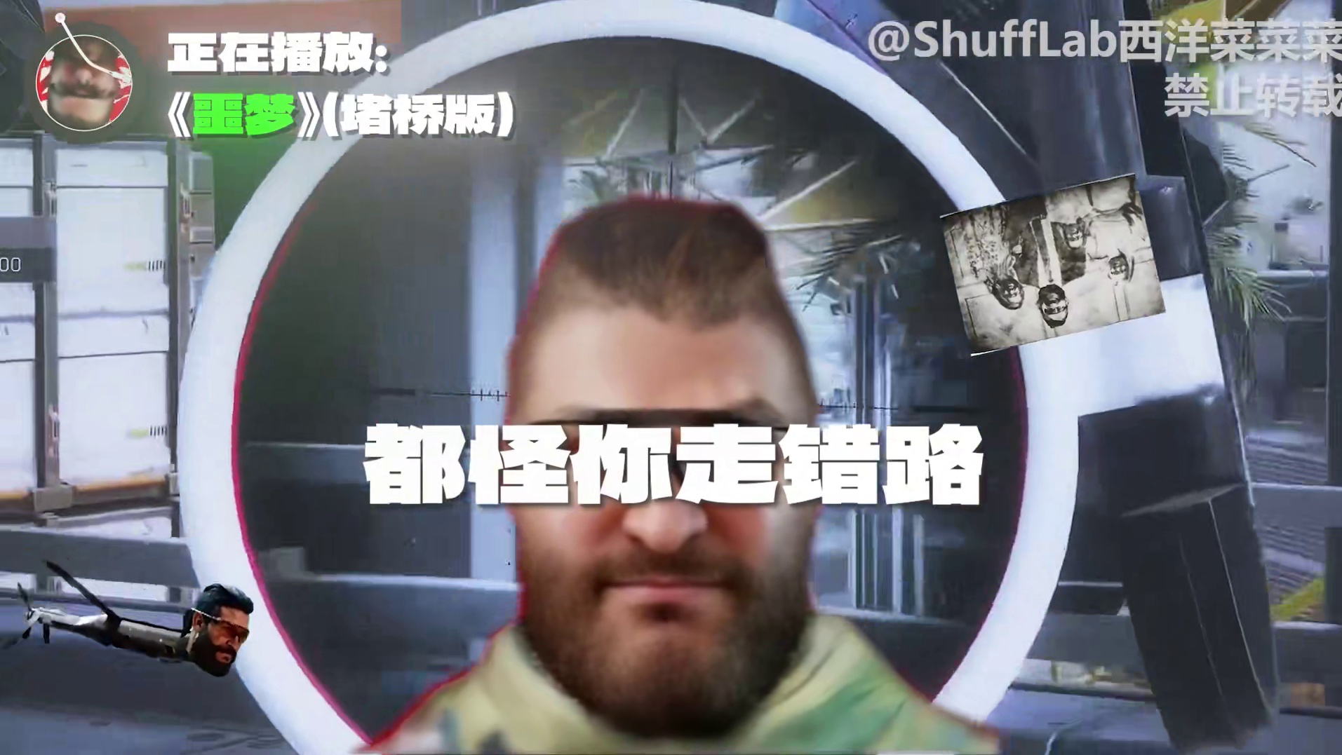 噩梦（堵桥版）