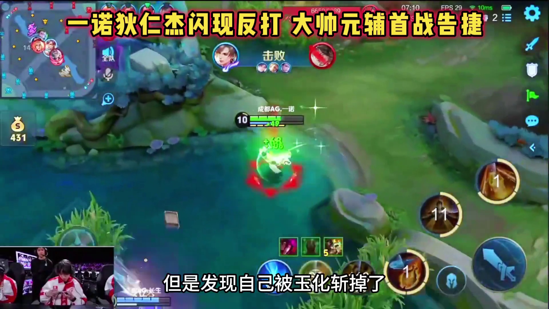 成都AG vs 青训破军，一诺狄仁杰闪现反打，大帅元辅告捷！