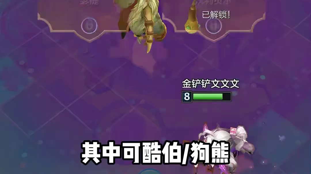 不死塞恩2.0，万血无限叠，版本最强赌狗，搭配科技枪一直回血 金铲铲/云顶阵容推荐。