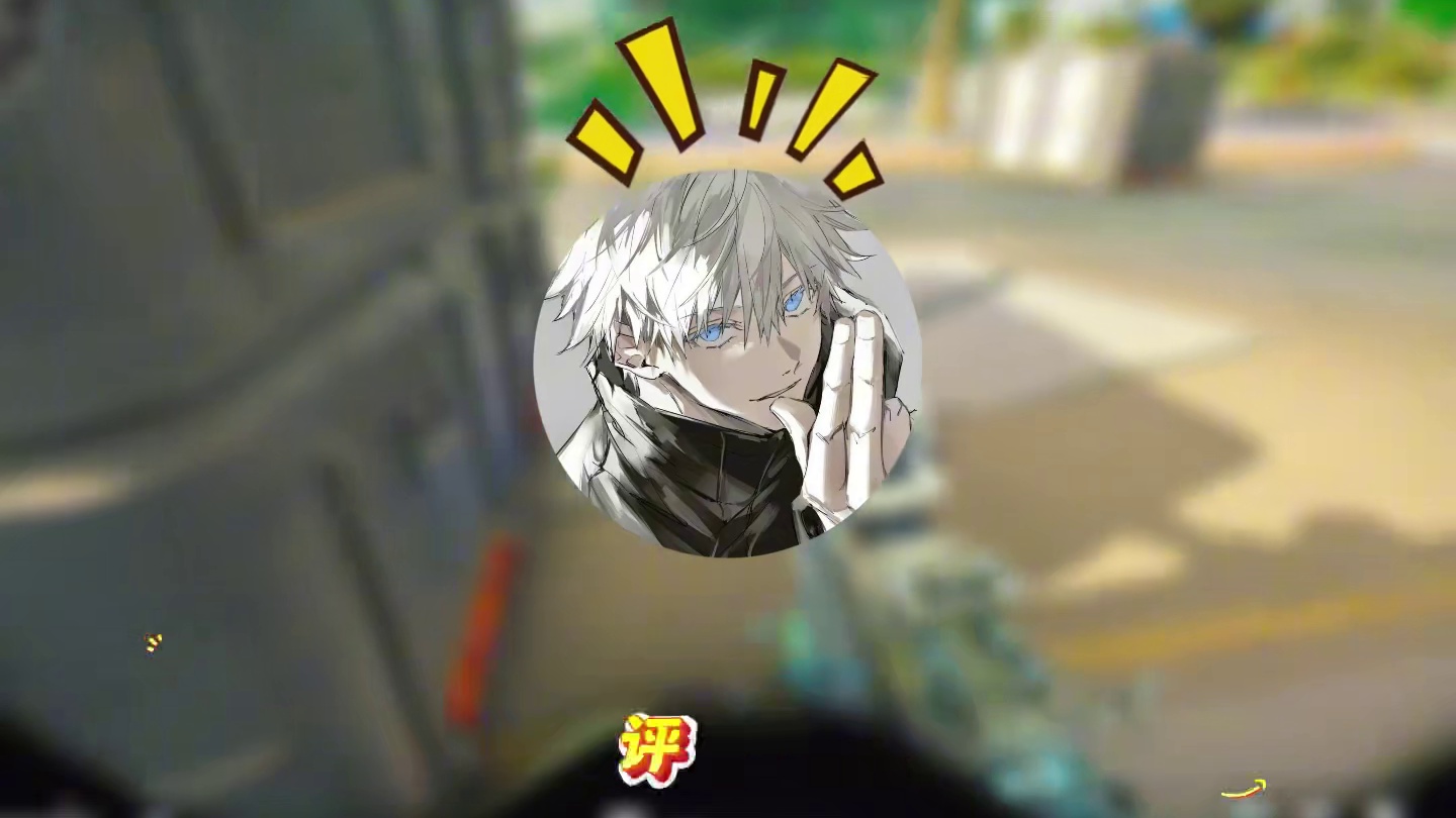 现在的强度连续清图么哈哈