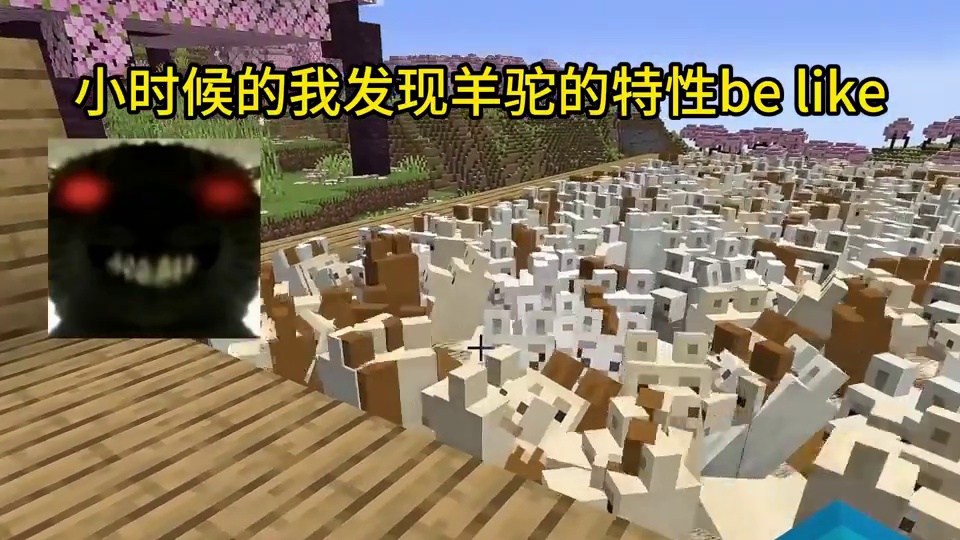 我的世界：小时候的我发现羊驼的特性be like