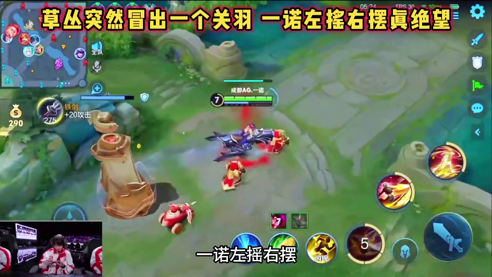 成都AG vs 青训破军，一诺戈娅被关羽回顶，左摇右摆真绝望