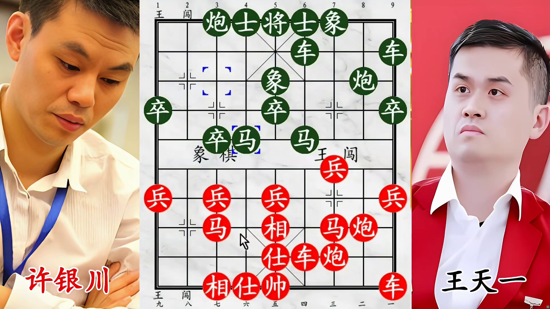 许银川硬刚王天一，泰山压顶终投子！