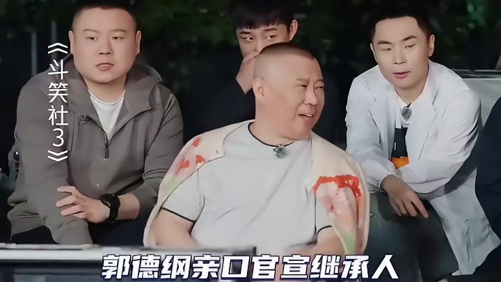 郭德纲官宣郭麒麟是继承人