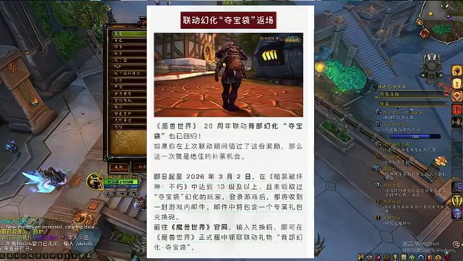 魔兽世界《暗黑破环神:不朽》联动开启邮件兑换码形式发放