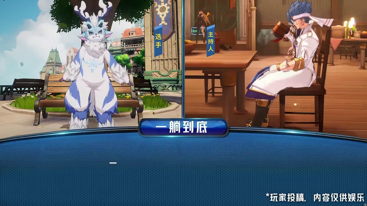 雪怪不语，只是《一躺到底》*感谢冒险者投稿