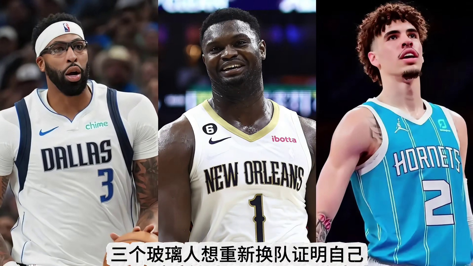 NBA新赛季最高薪低能的九大球员 管理层该如何交易他们？