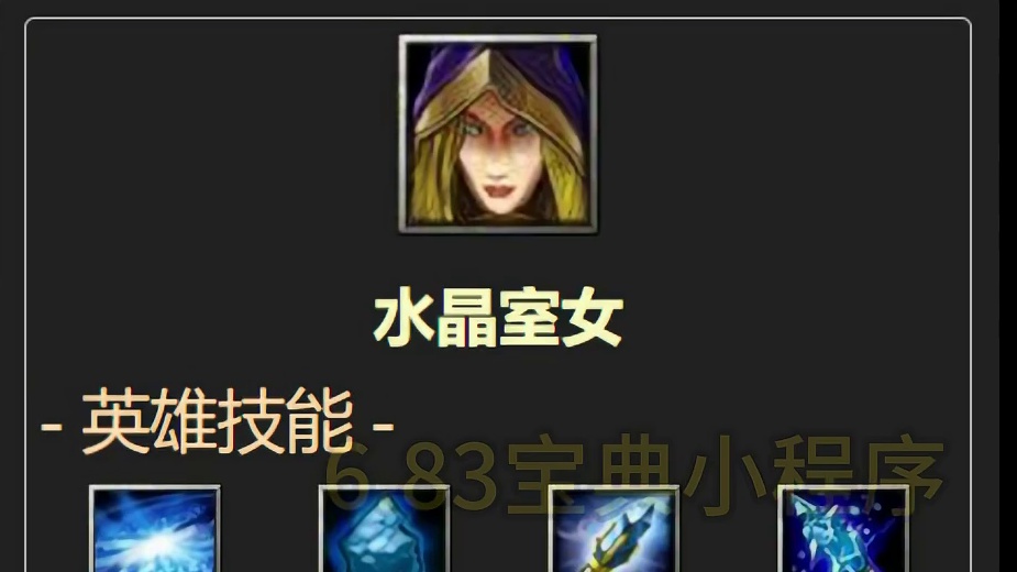 dota1冰女出装攻略