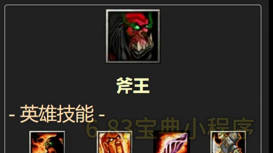 dota1斧王出装攻略