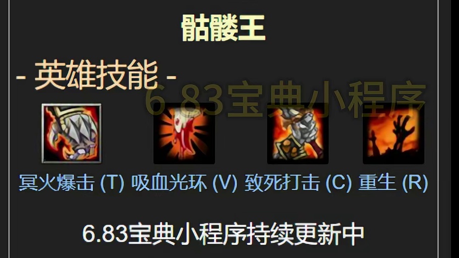dota1骷髅王出装攻略
