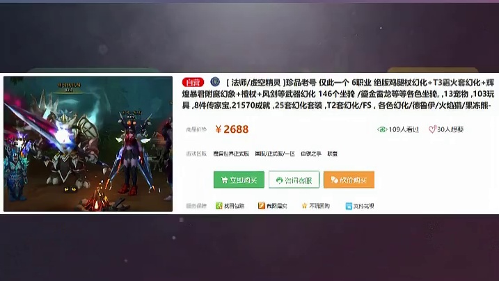 魔兽世界正式服账号