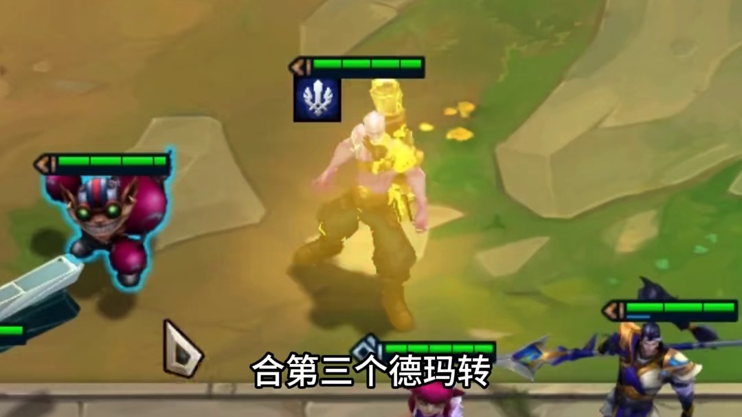 11德玛西亚不够爽 在追个三星五费