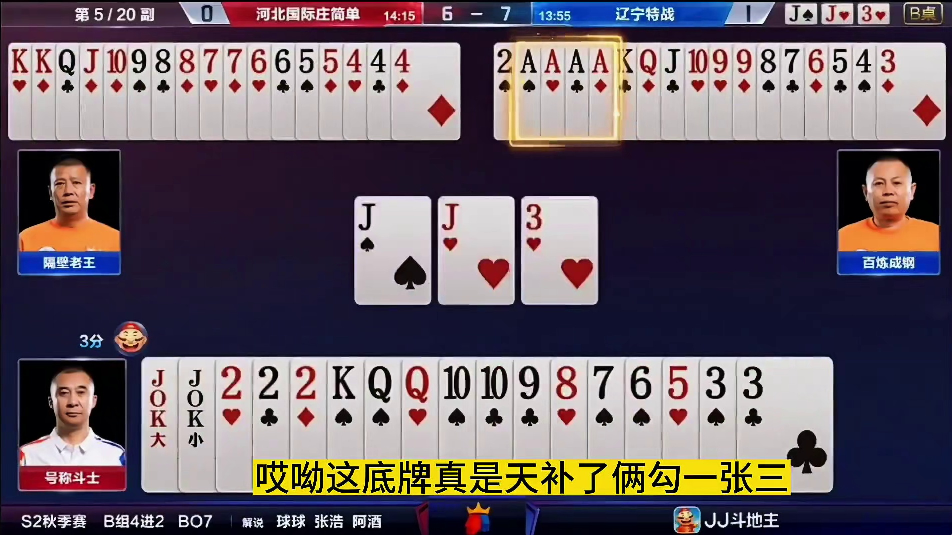 这底牌真是天补了俩勾一张三