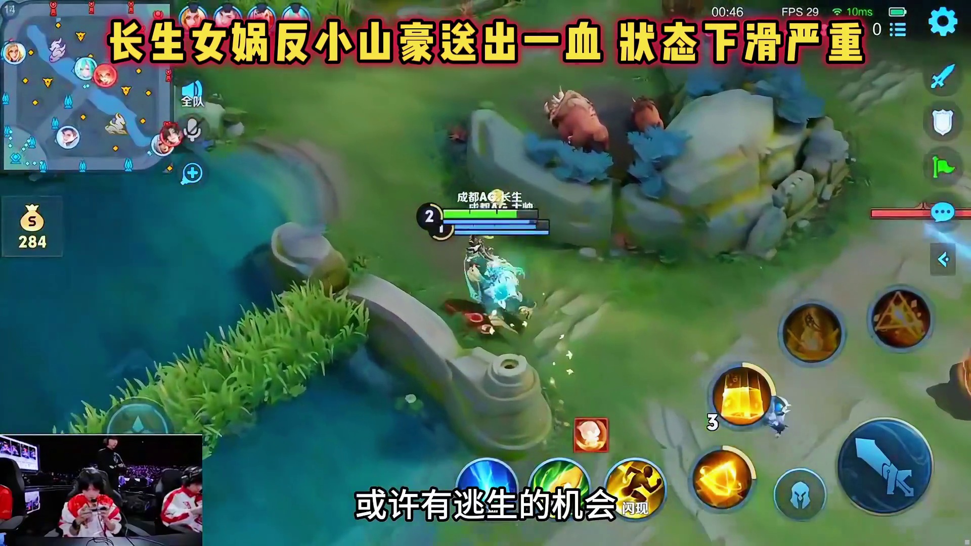 成都AG vs Hero，长生一分钟送出一血，状态下滑严重！