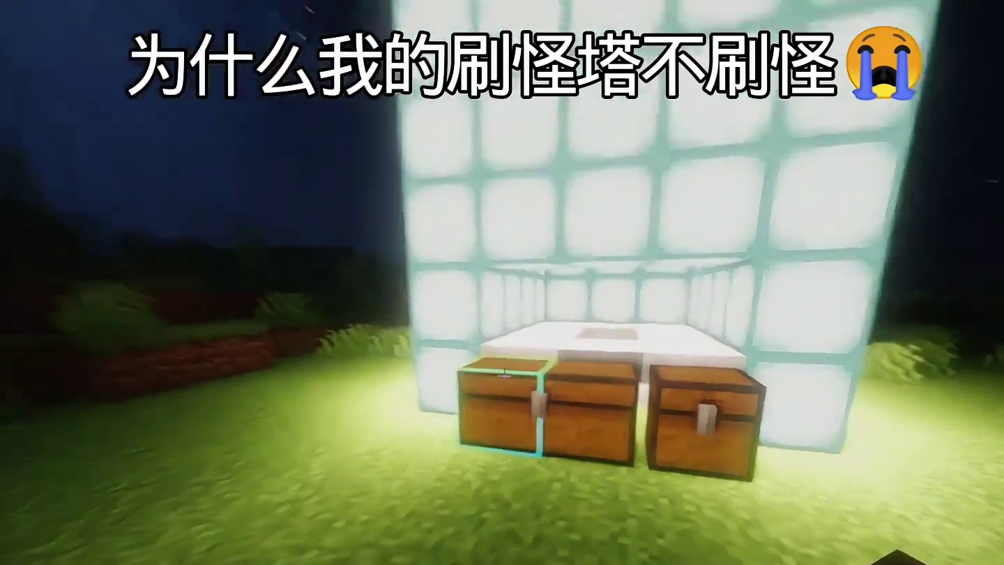 为什么我的刷怪塔不刷怪了？