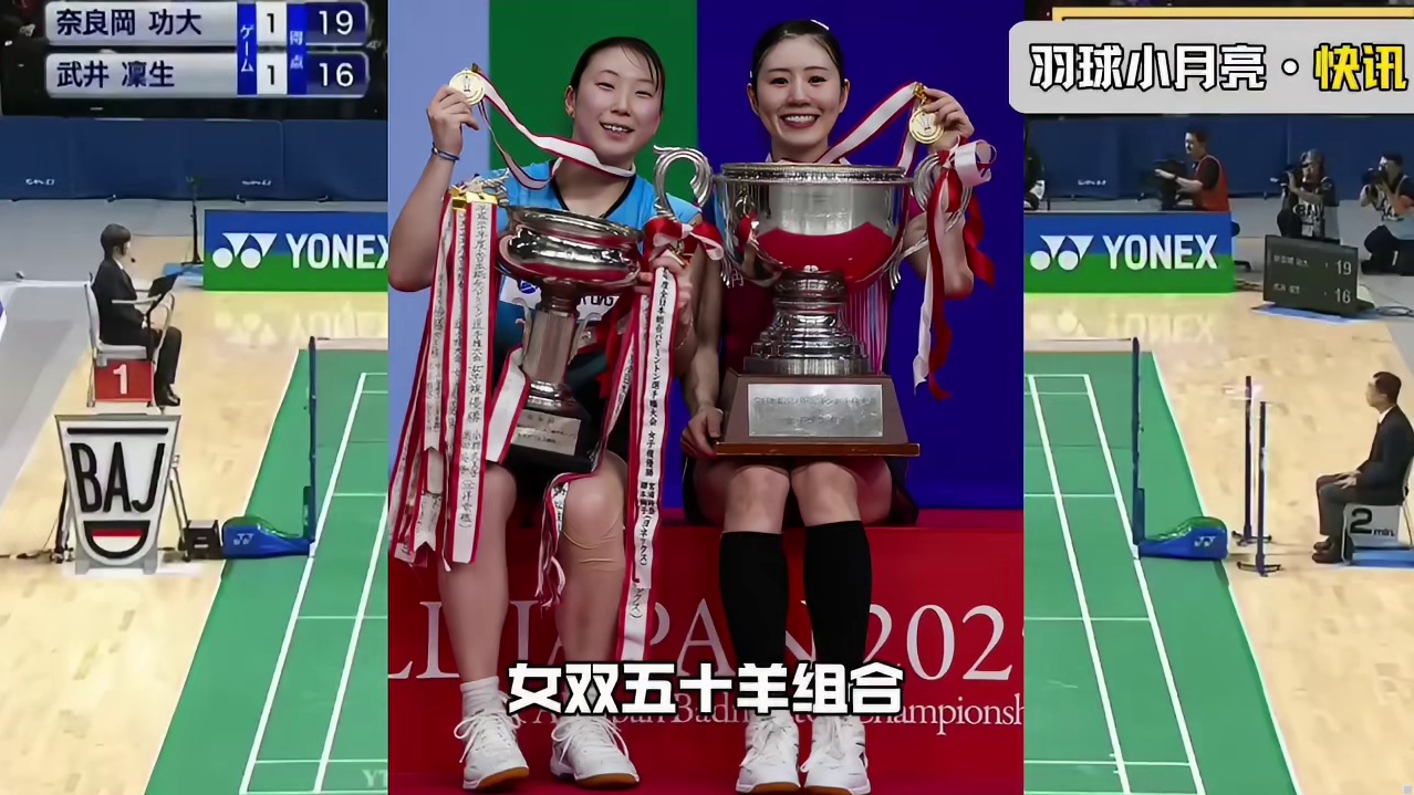 奈良冈功大2-1武井凛生（桃田弟子），获得全日锦男单冠军，其他项目分别是...