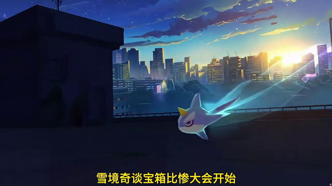 联盟手游今日雪境奇谈皮肤活动比惨大会开始！