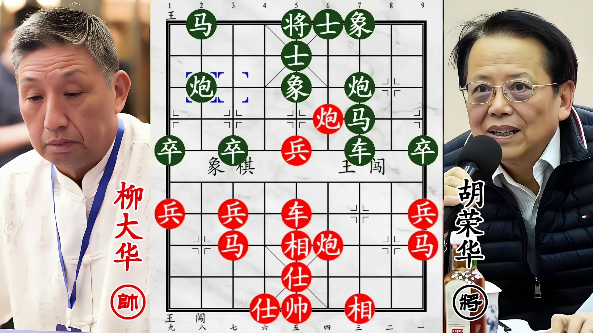 五羊杯对决！胡荣华战柳大华，牵一发全身动，老将瑟瑟缩！