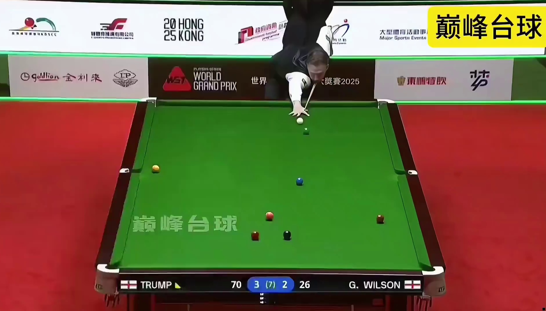 2025香港世界大奖赛上，特鲁姆普和加里威尔逊互飙斯诺克