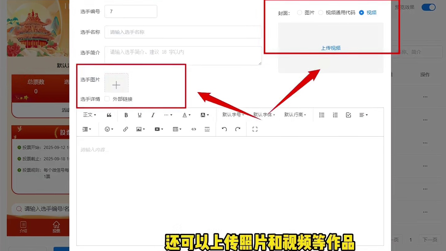 微信投票海报如何制作，详细攻略轻松学会