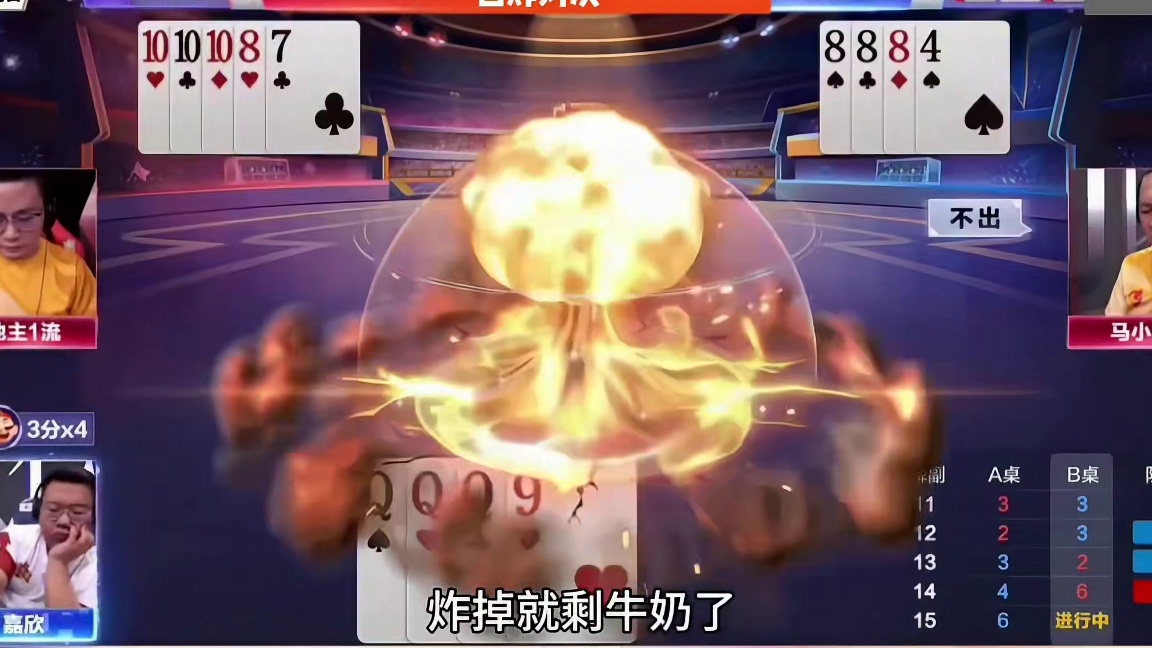 地主神拆AAAA炸，能赢三炸才叫牛！