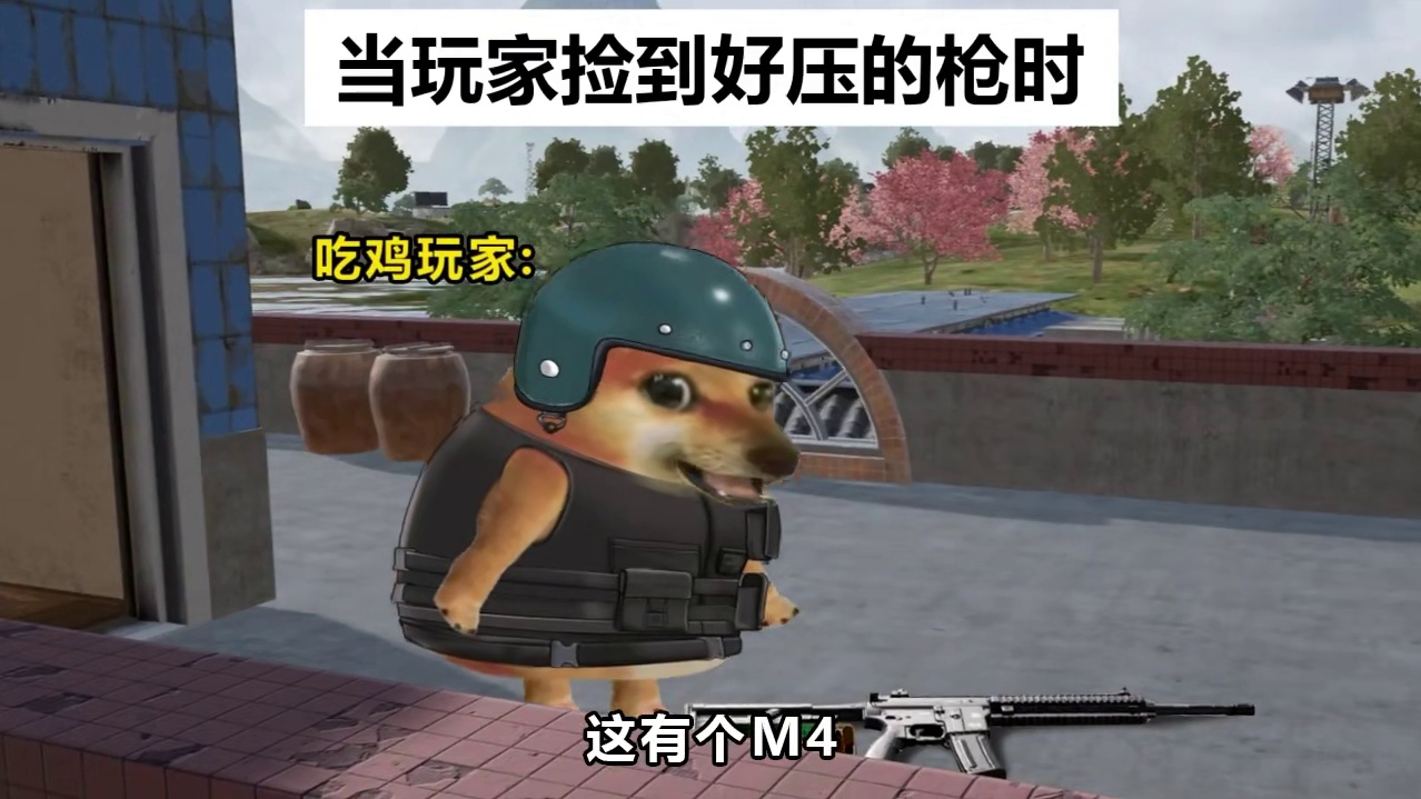 当吃鸡玩家捡到好压的装备时