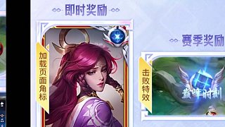 王者巔峰賽獎勵即將更新 S42賽季即將到來，結合大家的共創(chuàng)討論，本次對巔峰賽【總榜】與【分路榜】的獎勵內容與規(guī)則也相應的進行了調整，讓巔峰賽的榮譽更具辨識度和紀念意義。以下為本次調整的主要內容匯總，一起來看看吧！