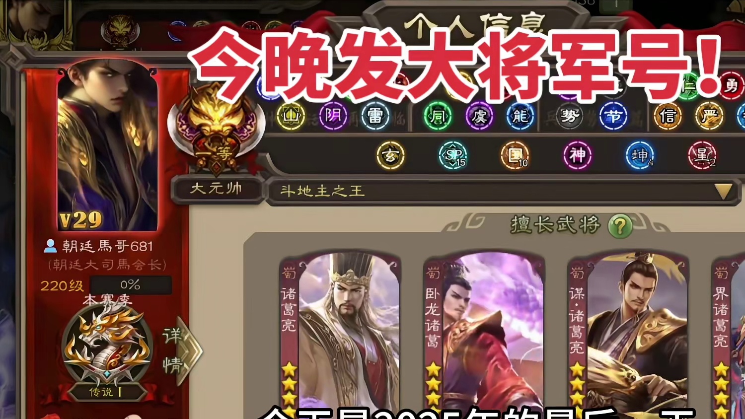 跟兄弟们跨年！今晚发大将军号！