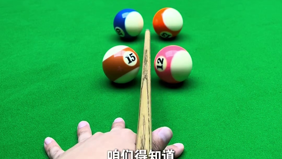 台球五分点 如何快速提升五分点的稳定性？