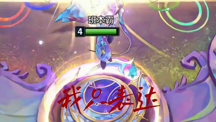 【班哼】这是啥？