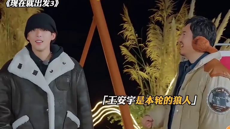 王安宇听戏曲跳摇滚舞，主打一个信念感满满