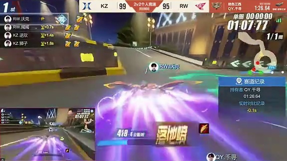 【2025S联赛年度总决赛】积分赛第二日2v竞速赛第二场 KZ vs RW 第六局：绝色江西 状态火