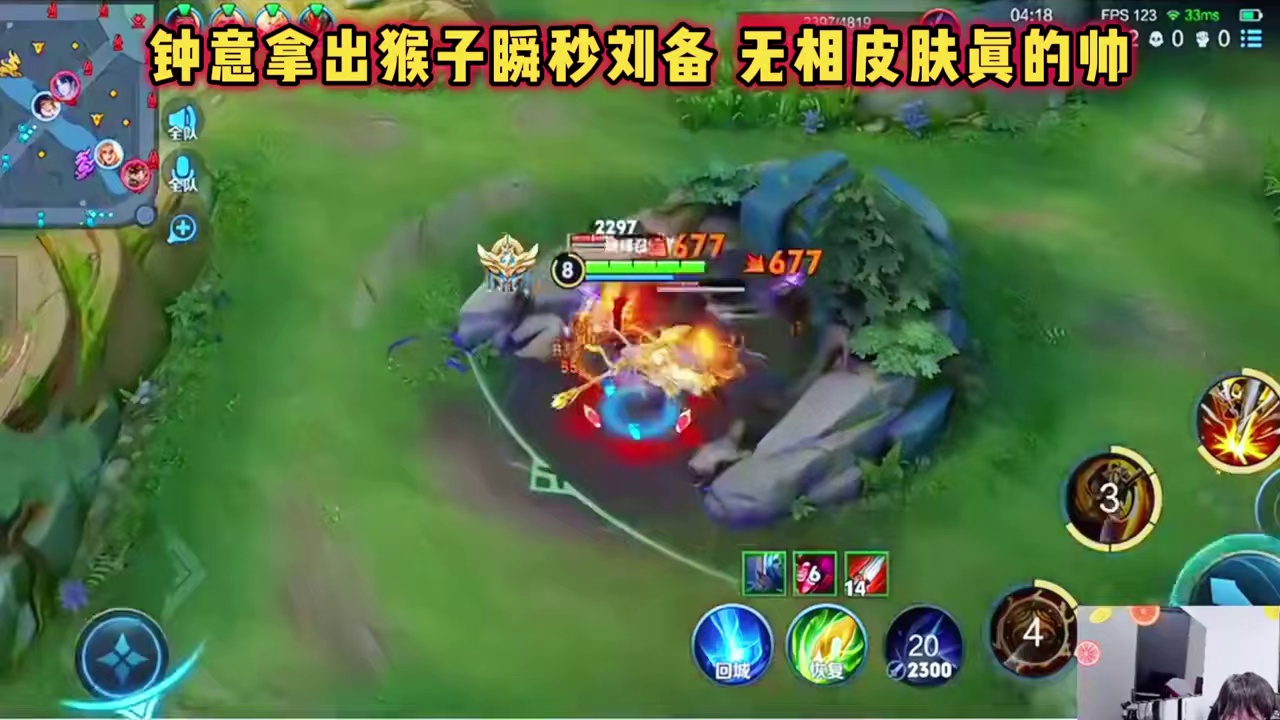 AG钟意深夜苦练孙悟空，拿出无相皮肤瞬秒刘备，这就是顶级打野