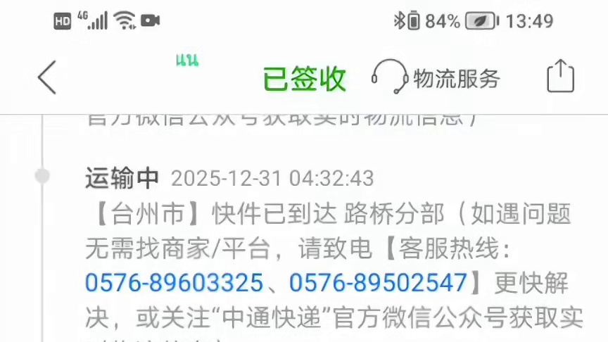 中通要比圆通快选中通没有错的速度是圆通的三倍中通 早上还没到 8 点就开始配送了中通较稳